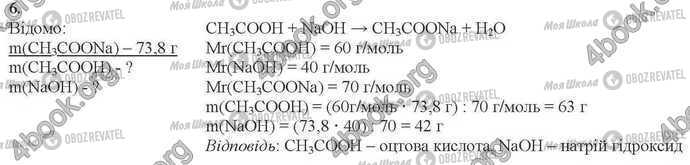 ГДЗ Хімія 9 клас сторінка Стр.179 (6)